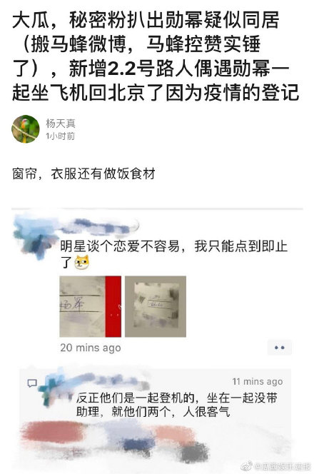 网曝杨幂魏大勋一起坐飞机回京 两人疑似同居