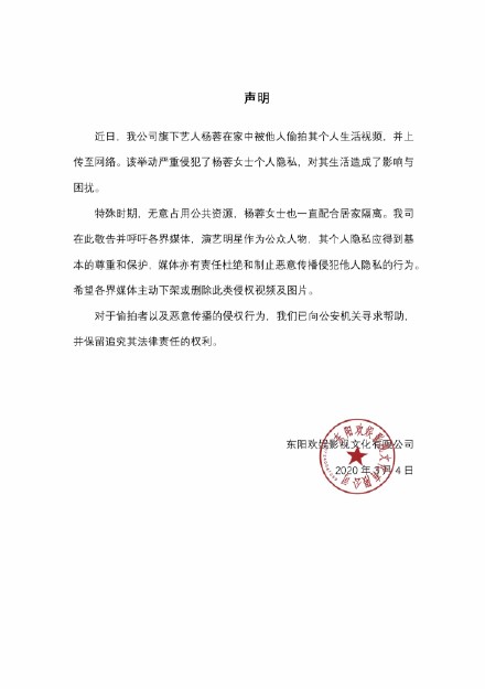 杨蓉与神秘男在家吃饭被偷拍 经纪公司发声明斥责偷拍者