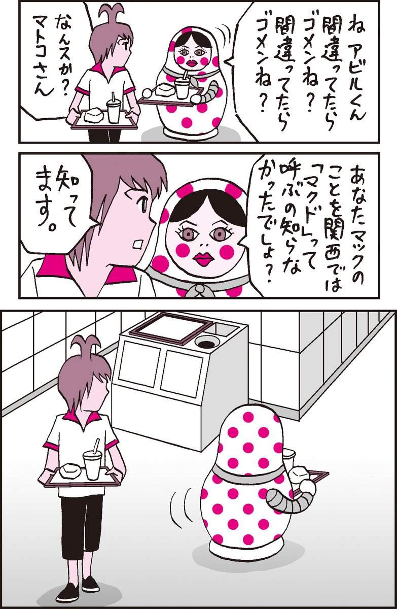 两位漫画家的十年误会 冈本伦“送”大日向豪俄罗斯套娃