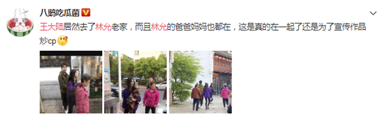 王大陆林允一同现身女方老家 林允爸妈开心同行